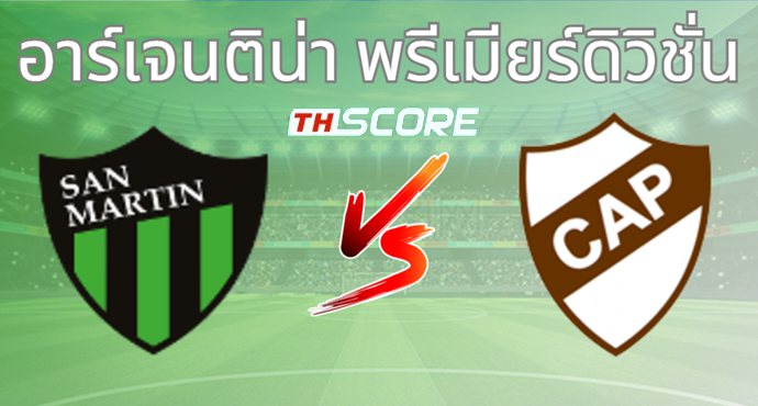 วิเคราะห์บอล ซานมาร์ติน ซานฮวน VS ซีเอ พลาเทนเซ่