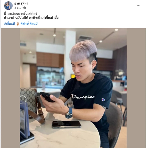 “อาม ชุติมา” โพสต์ทันที หลัง “พิทักษ์” ต่อย “พีระพัฒน์” เกม “ชลบุรี” แพ้ “แบงค็อก” 0-6