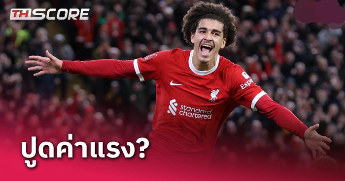 ทายถูกไหม?สื่อปูดค่าแรง เจย์เดน แดนน์ส หอกดาวรุ่ง ลิเวอร์พูล