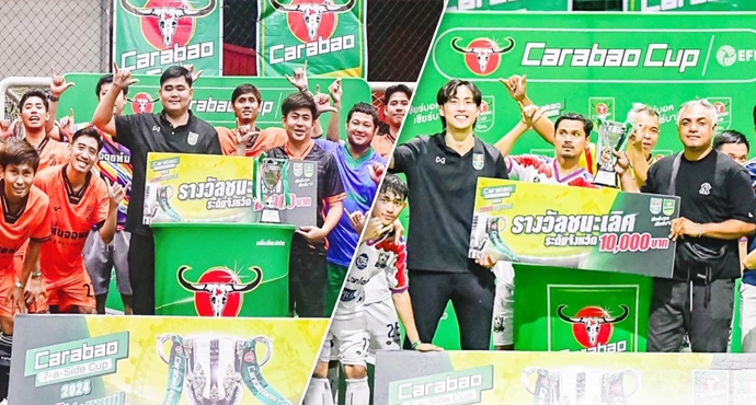 ได้แชมป์เพิ่มแล้ว เผยบทสรุปแข่งขันสนาม 8-9 Carabao 7-a-Side Cup 2024