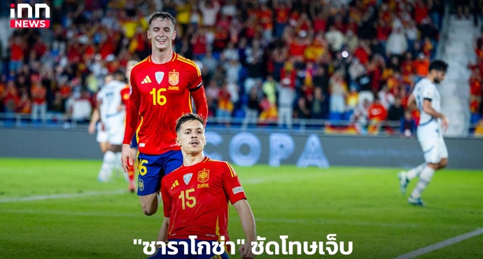 ”ซาราโกซ่า” ซัดโทษเจ็บ ”กระทิง” เฉือน ”สวิส” หวุดหวิด 3-2