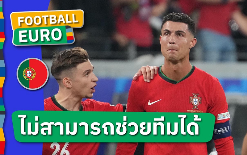 คริสเตียโน่ โรนัลโด้ เผยสาเหตุร่ำไห้-ลั่นเล่น ยูโร หนสุดท้าย