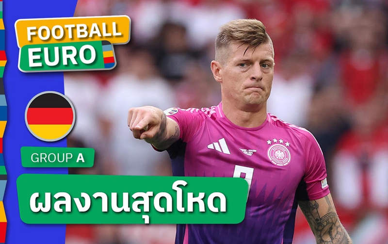 ชนะตัวเอง!โทนี่ โครส กับผลงานสุดโหดหลังผ่าน 2 เกมแรก ยูโร 2024