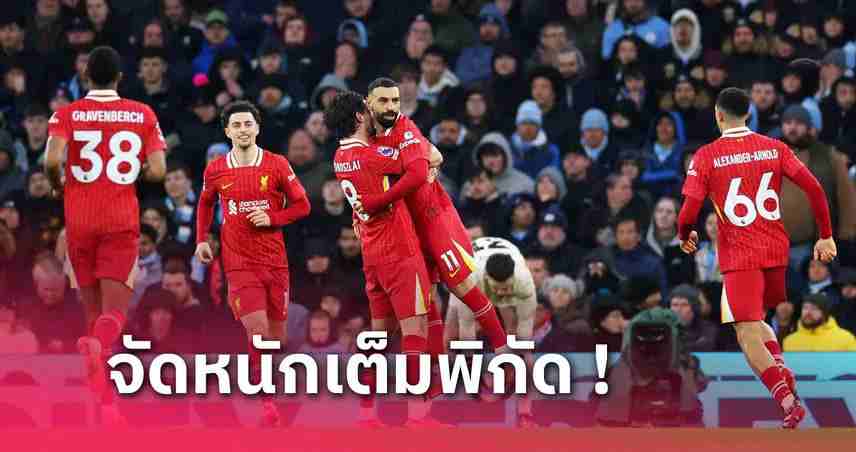 เปแอสเช พบ ลิเวอร์พูล : ชุดแกร่งยกพลบุกกรุงปารีส ! คาดไลน์อัพหงส์