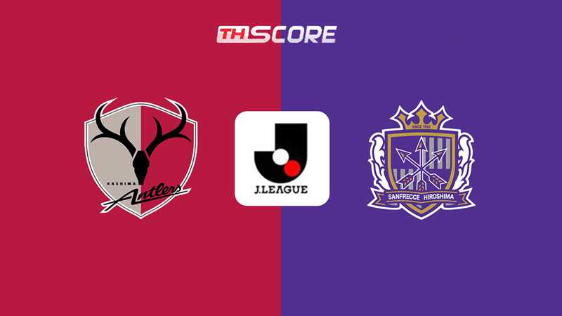 พรีวิวการแข่งขันระหว่าง คาชิม่า แอนท์เลอร์ส พบ ซานเฟรซเซ ฮิโรชิม่า