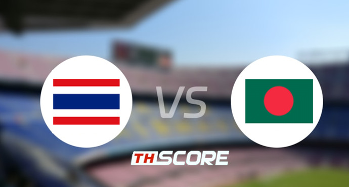 วิเคราะห์บอล【กระชับมิตรทีมชาติ】ไทย(ญ) VS บังกลาเทศ (ญ)