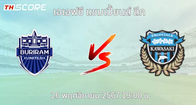 วิเคราะห์บอล บุรีรัมย์ ยูไนเต็ด VS คาวาซากิ ฟรอนตาเล่