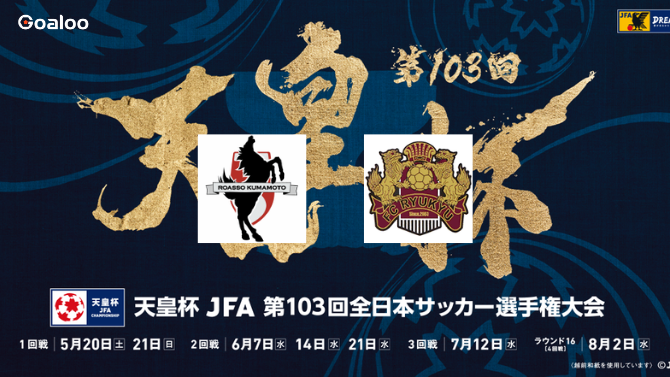 Roasso Kumamoto VS FC Ryukyu Prediction Japan Emperor's Cup