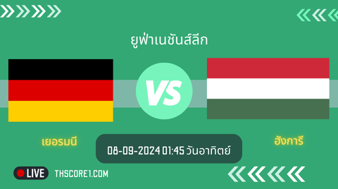 วิเคราะห์บอล เยอรมนี VS ฮังการี