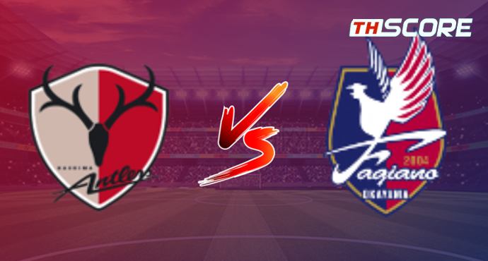วิเคราะห์บอล【เจลีก】คาชิม่า แอนท์เลอร์ส VS ฟาเจียโน โอคายามา