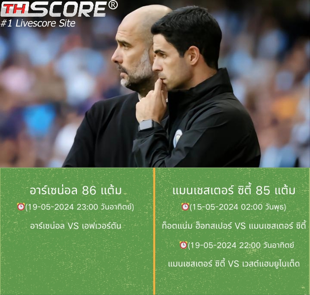 💥พรีเมียร์ลีก ฤดูกาล 2023/24: โปรแกรมการแข่งขันรอบชิงชนะเลิศมาแล้ว!