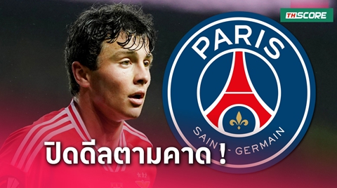 เอาจนได้! ปารีส แซงต์-แชร์กแมง ปิดดีลคว้า ชูเอา เนเวส