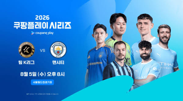 맨시티 만나는 팀 K리그 감독 정정용,