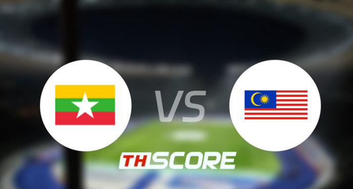 📝 วิเคราะห์บอล อาเซียนคัพ : เมียนมาร์ vs มาเลเซีย
