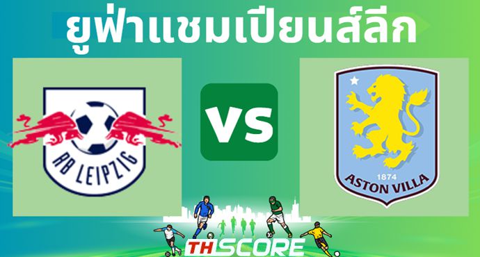 วิเคราะห์บอล แอร์เบ ไลป์ซิก VS แอสตัน วิลล่า