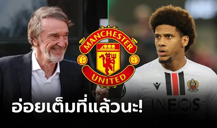 ผีแดงแอบยิ้ม! นีซ ติดป้ายราคา