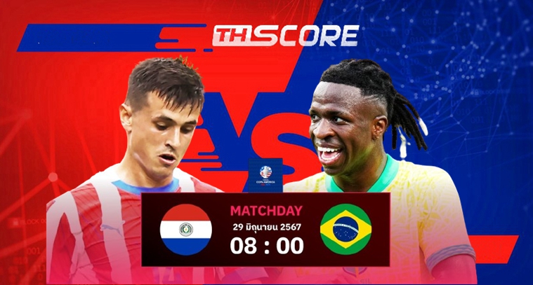 วิเคราะห์บอล -ปารากวัย VS บราซิล-28.06.2024