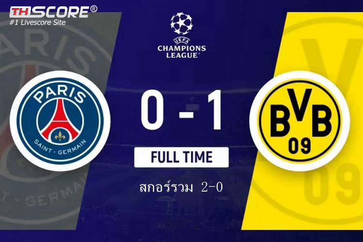 รายงานหลังเกม>>ปารีส แซงต์ แชร์กแมง 0-1 โบรุสเซีย ดอร์ทมุนด์