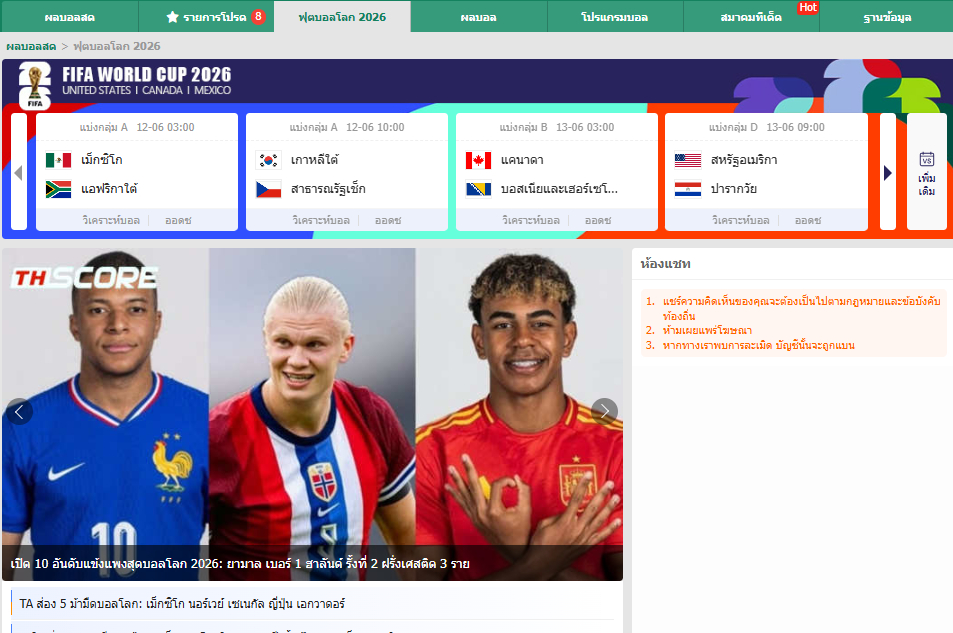 ภาพหน้าจอหน้าเว็บโซนฟุตบอลโลกบน Thscore99