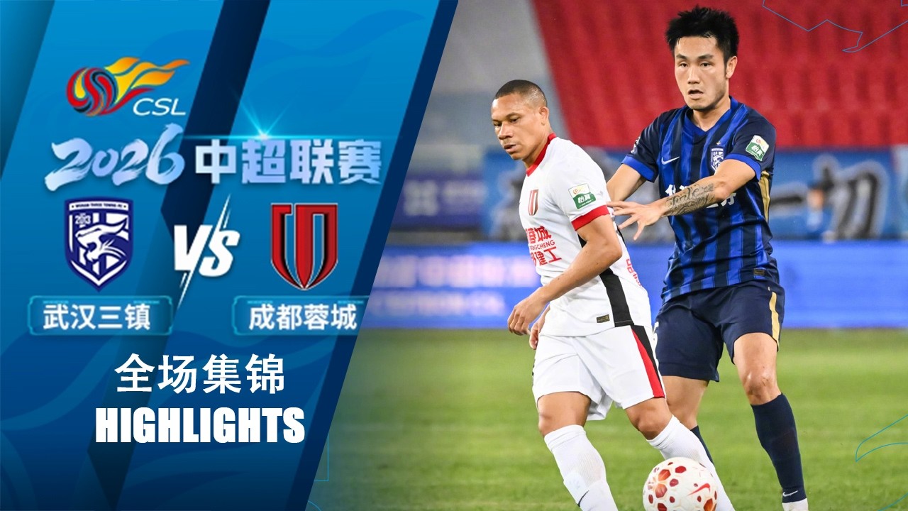 Wuhan Three Towns 0-1 Chengdu Rongcheng丨Melhores Momentos -Superliga