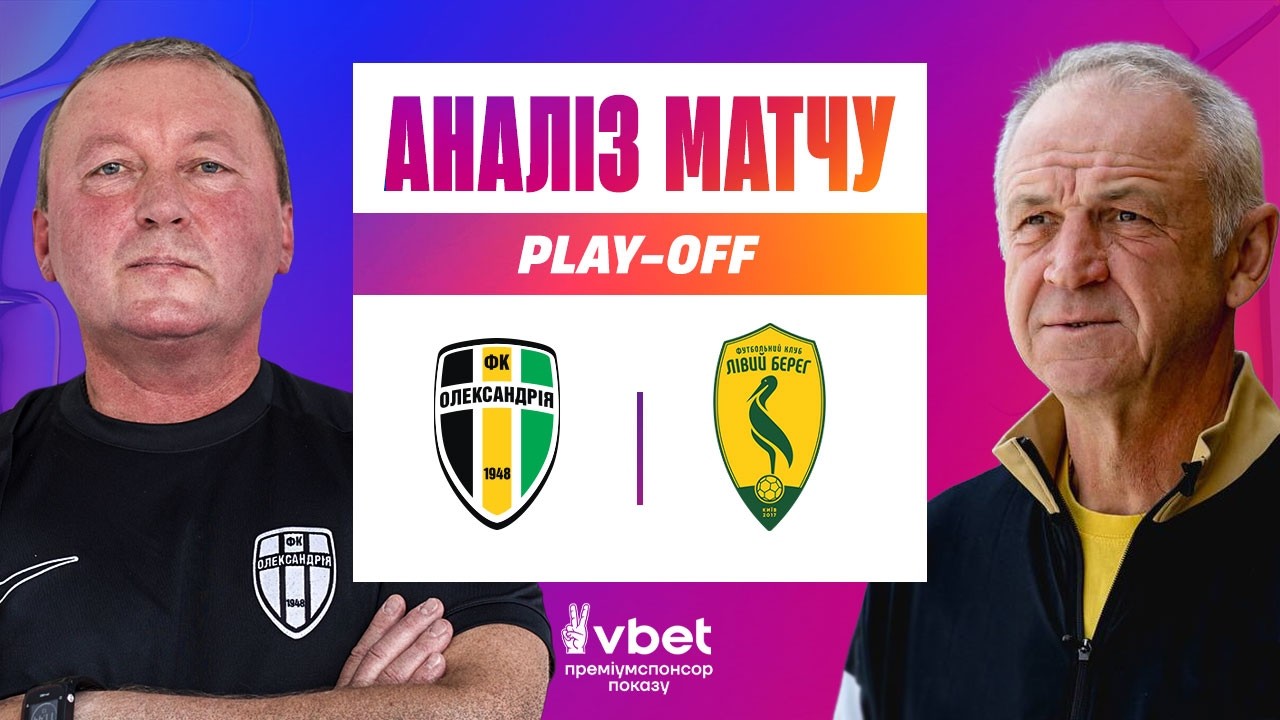Oleksandriya 1-1 Livyi Bereg丨Melhores Momentos -Primeira Liga