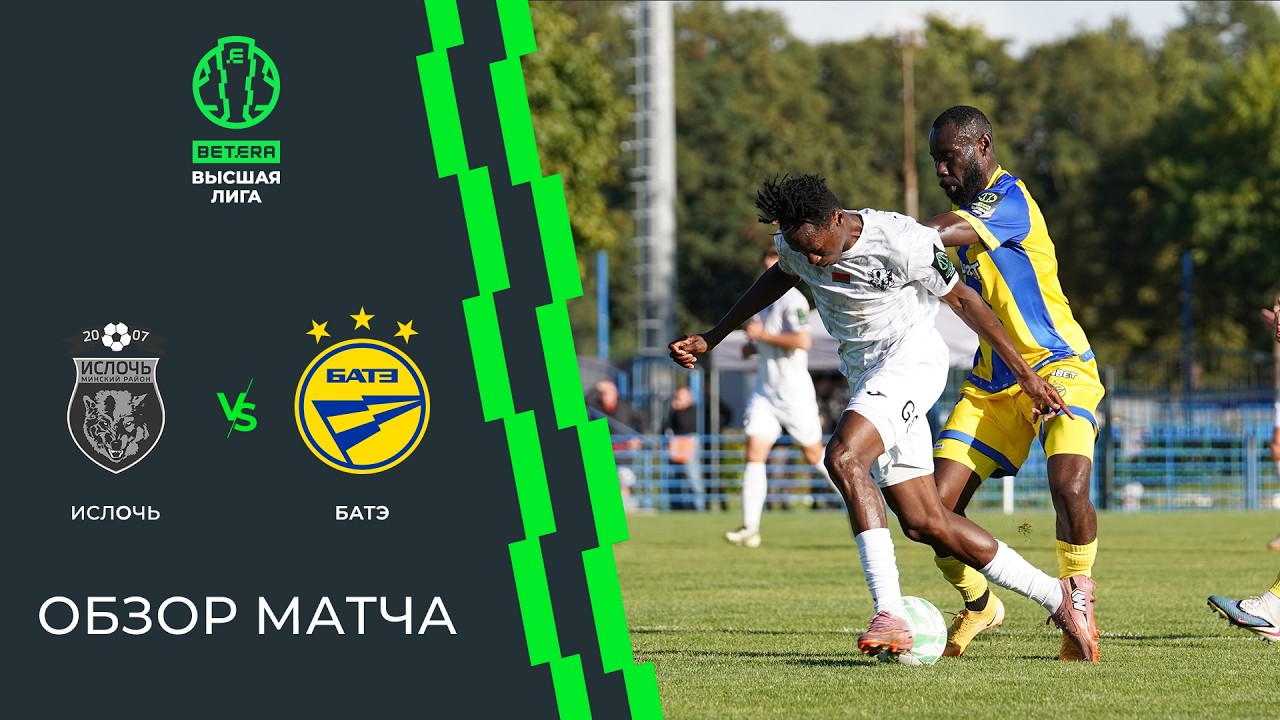 Isloch 2-0 BATE丨Melhores Momentos -Liga Superior