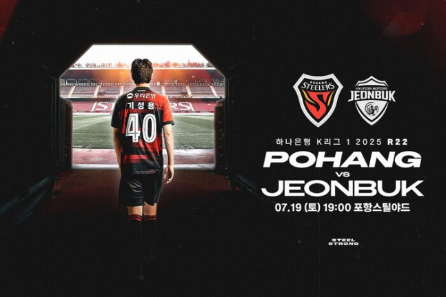 19일 ‘포항 기성용’ 데뷔전 매진…K리그1 18일 경기 재개