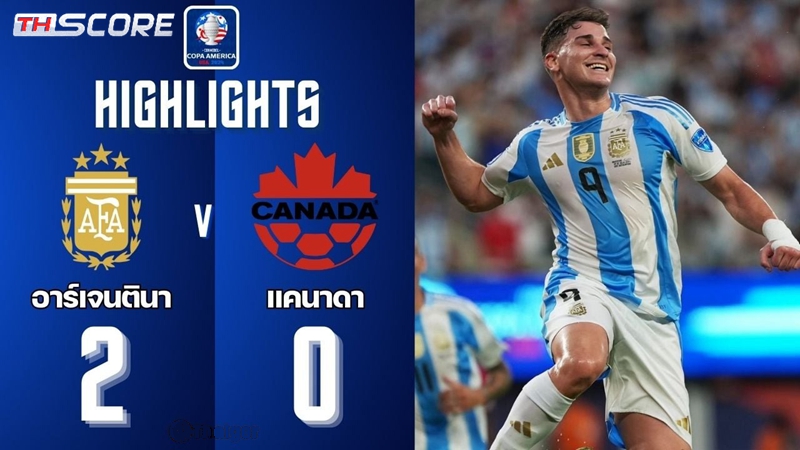 โคปาอเมริกา – อาร์เจนตินา 2-0 แคนาดา เข้าถึงรอบชิงชนะเลิศเป็นครั้งที่สองติดต่อกัน