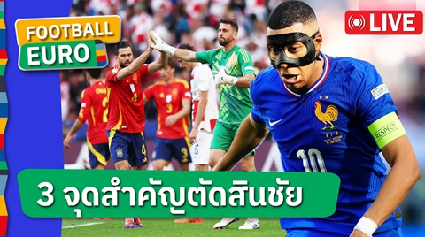 ระวังให้ดี ! 3 จุดเดือด สเปน ปะทะ ฝรั่งเศส ศึกยูโร 2024 รอบรองชนะเลิศ