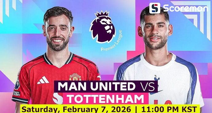 2월7일 잉글랜드 프리미어리그 - 맨체스터 유나이티드 VS 토트넘 해외축구 분석 프리뷰