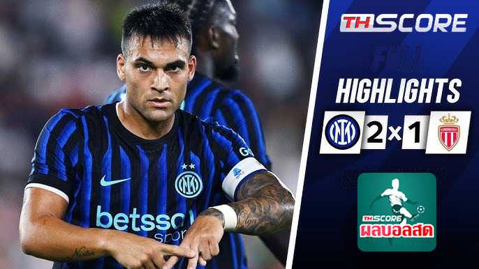 อินเตอร์ มิลาน พลิกแซง โมนาโก 2-1 โบนี่ ยิงประตู และ เลาตาโร่ ยิงประตู