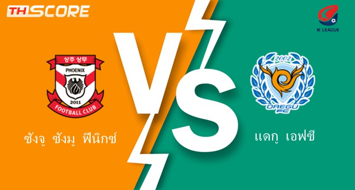 วิเคราะห์บอล-ซังจู ซังมู ฟีนิกซ์ VS แดกู เอฟซี-29.06.2024