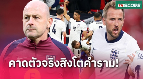 ไอร์แลนด์ พบ อังกฤษ : เมนู คุมกลาง, เคน นัดที่ 99 ! คาด 11 ตัวจริงสิงโตคำรามฟัดยักษ์เขียว