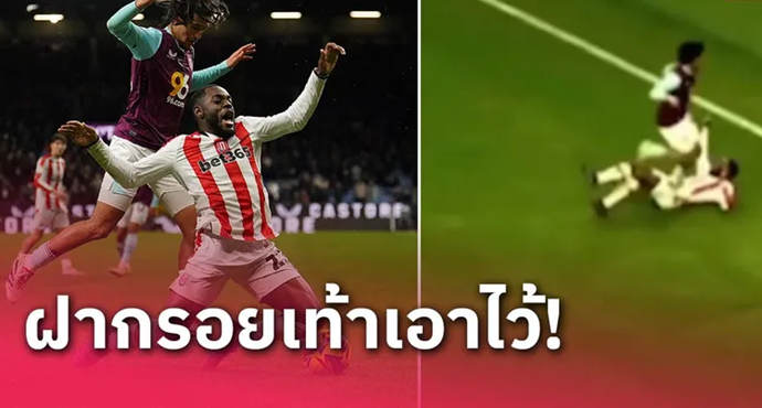 แดงทันที!อดีตเด็ก แมนยู ย่ำท้องคู่แข่ง (มีคลิป)
