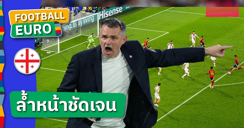 จุดเปลี่ยน! วิลลี่ ซาญอล โวย สเปน ไม่ควรได้ประตูตีเสมอ