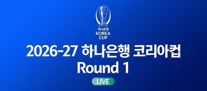 코리아컵 1라운드 종료…생존 15개 팀, K리그2와 2라운드 대결