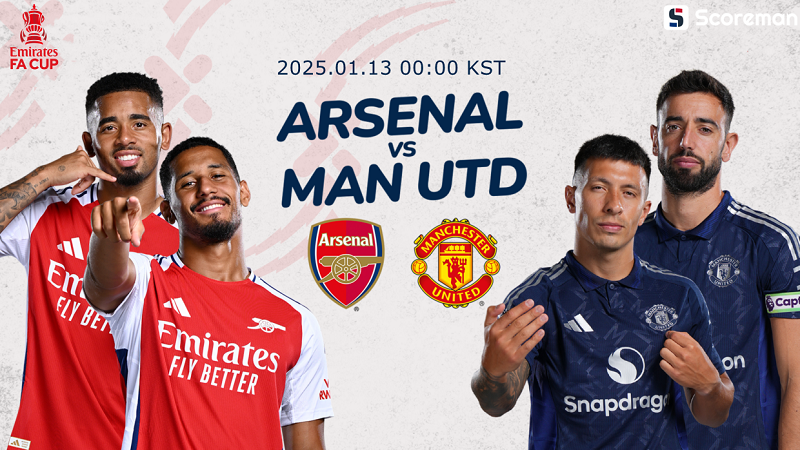 1월13일 잉글랜드 FA 컵 - 아스널 VS 맨체스터 유나이티드 분석 프리뷰