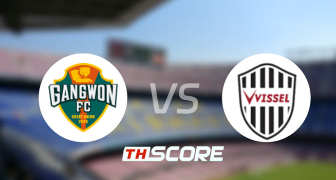 วิเคราะห์บอล【เอเอฟซี แชมเปี้ยนส์ ลีก】แกงวัน เอฟซี VS วิสเซล โกเบ