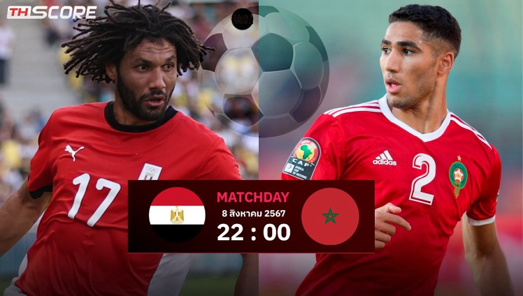 วิเคราะห์บอลโอลิมปิก อียิปต์ (ยู 23) vs โมร็อคโค (ยู23) | 08.08.2024