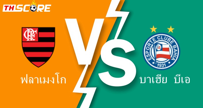วิเคราะห์บอล ฟลาเมงโก vs บาเฮีย บีเอ | 20.06.2024