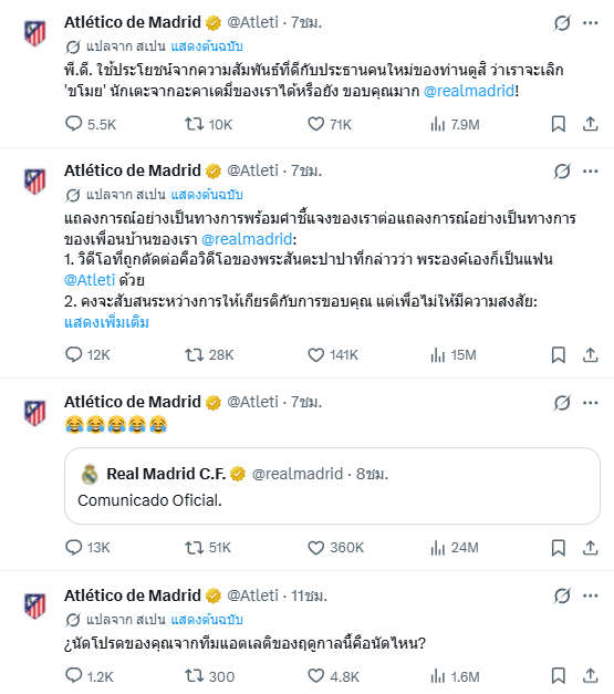 แซะเจ็บ! แอตฯ มาดริด สวนมาดริด: ไม่ซึ้งกับข้อเสนอ แต่ขำกว่าบาร์เซโลน่าเยอะ