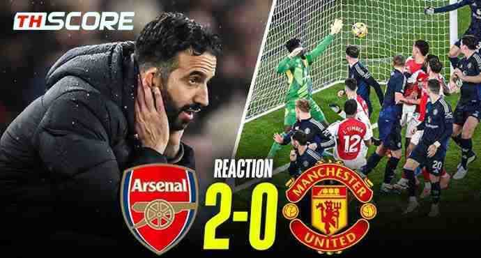 ชนะ 3 นัดติดต่อกัน! อาร์เซน่อล 2-0 แมนยู