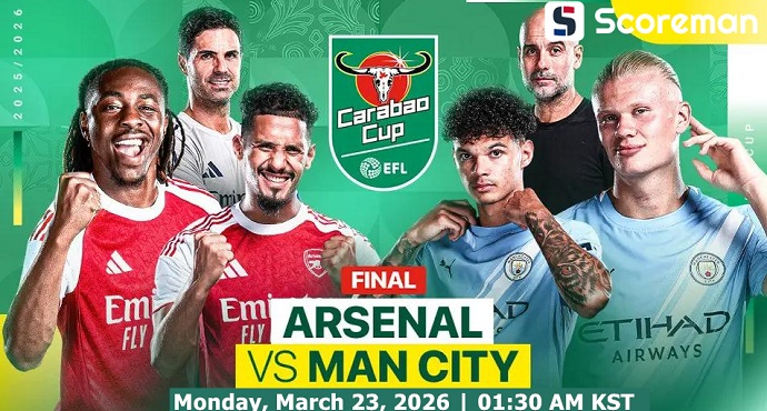 3월23일 EFL컵 결승 - 아스널 VS 맨체스터 시티 해외축구 분석 프리뷰