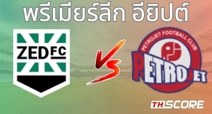 วิเคราะห์บอล เซด เอฟซี VS เปโตรเจ็ท