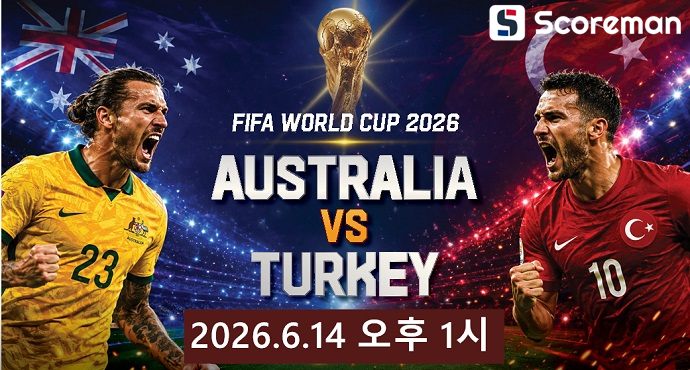 6월14일 월드컵 - 호주 VS 터키 해외축구 분석 프리뷰