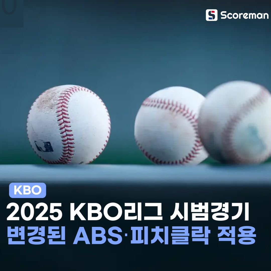 2025시즌 KBO, 시범경기 일정 발표…KT 위즈, 3월8일 LG와 맞대결
