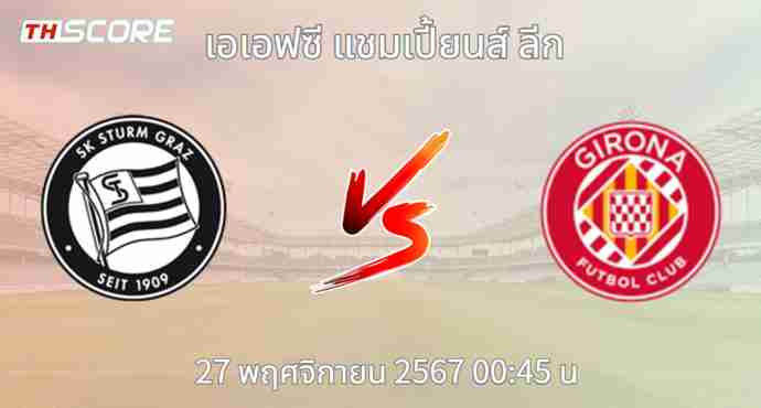 วิเคราะห์บอล สตวร์มกราซ VS คิโรน่า