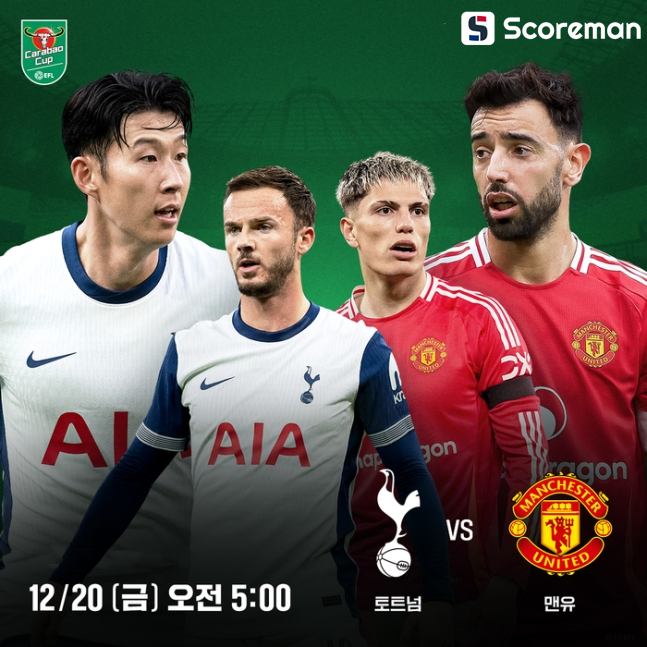 ‘손흥민’의 토트넘 VS 맨시티 꺾은 맨유, 4강행 티켓의 주인공은?