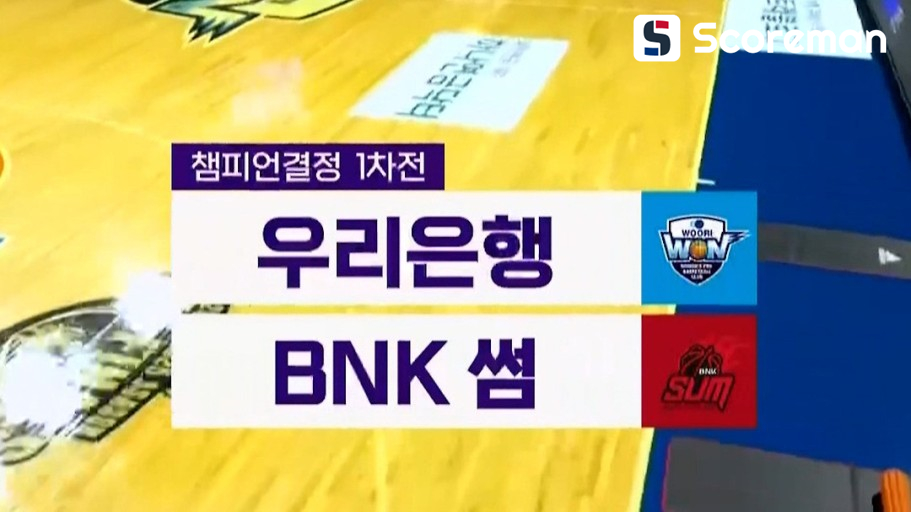 3월18일 WKBL - 아산 우리은행 위비 VS 부산 BNK 썸 분석 프리뷰