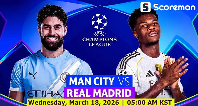 3월18일 챔피언스리그 - 맨체스터 시티 VS 레알 마드리드 해외축구 분석 프리뷰